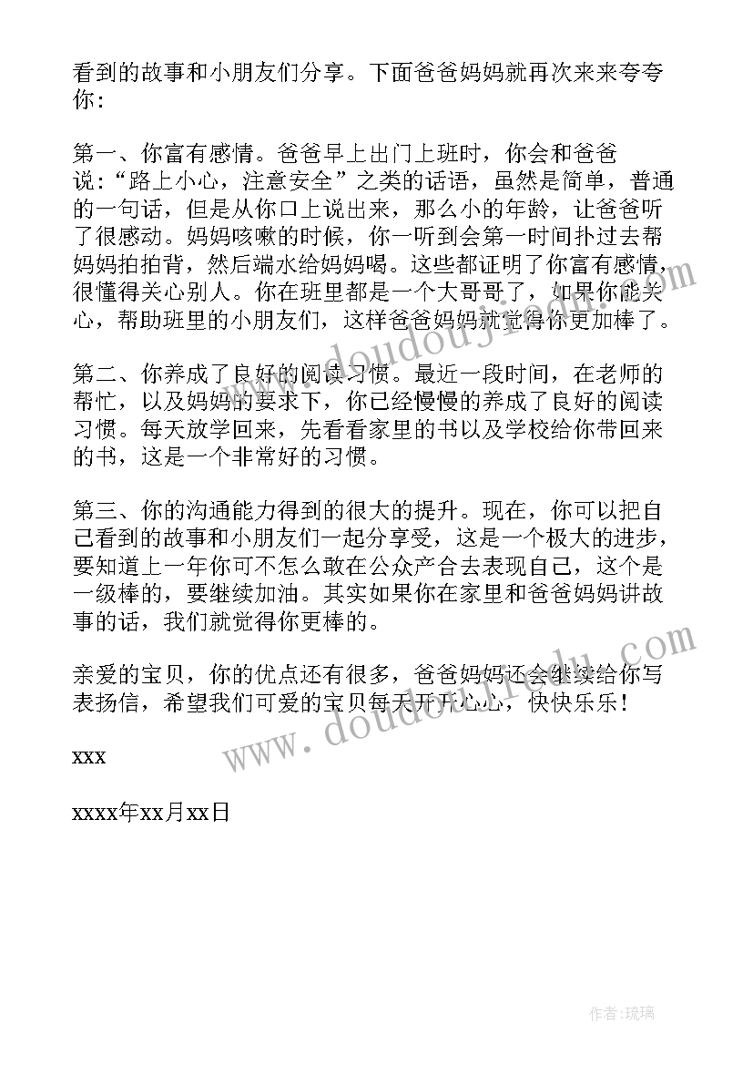 最新幼儿园大班宝宝简单表扬信内容 幼儿园宝宝简单表扬信(精选5篇)