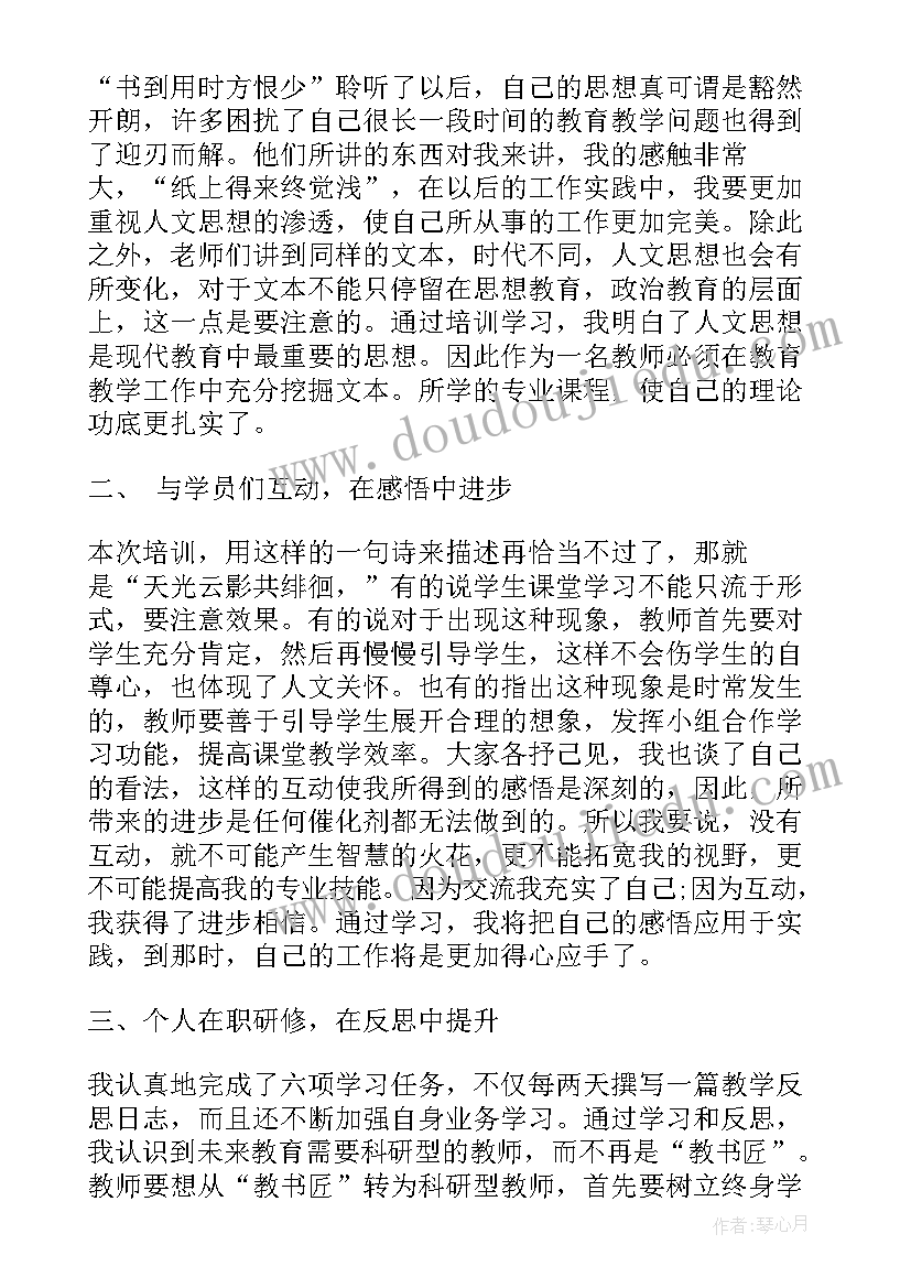 最新教师研修彩虹观课报告(模板9篇)