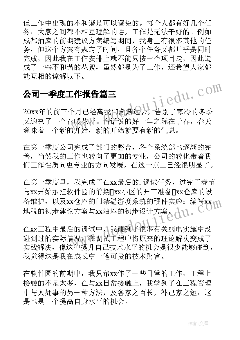 2023年公司一季度工作报告 公司第一季度工作总结(优秀5篇)