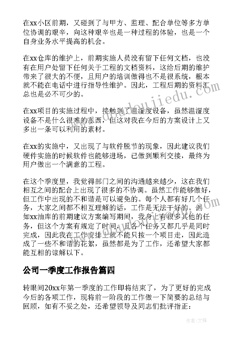 2023年公司一季度工作报告 公司第一季度工作总结(优秀5篇)