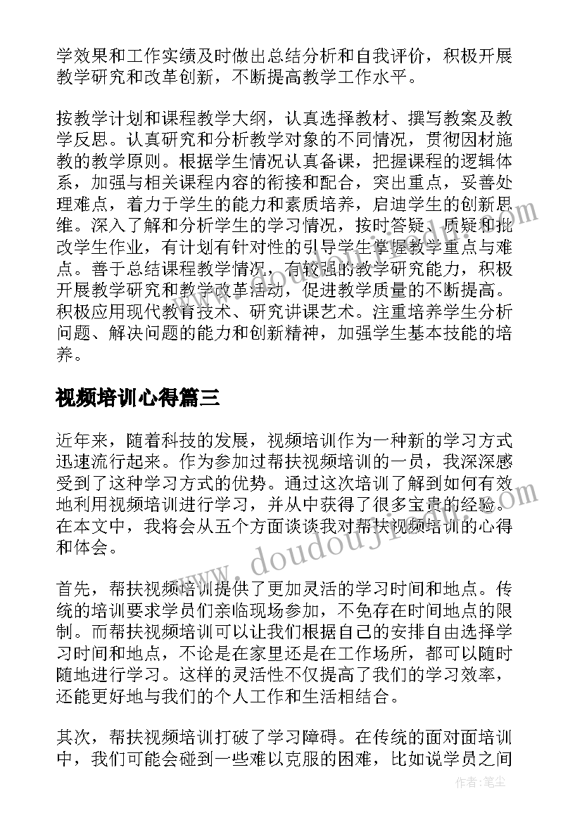 最新视频培训心得 短视频培训的心得体会(实用6篇)