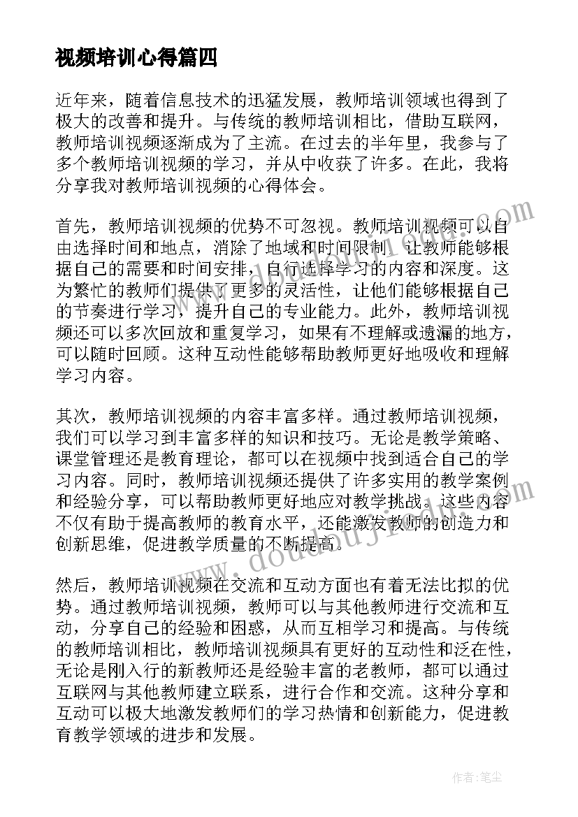 最新视频培训心得 短视频培训的心得体会(实用6篇)