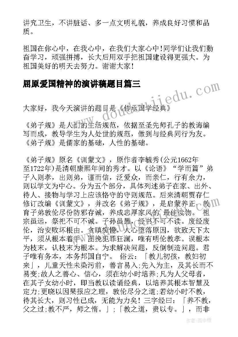 2023年屈原爱国精神的演讲稿题目 端午节话屈原演讲稿(大全6篇)