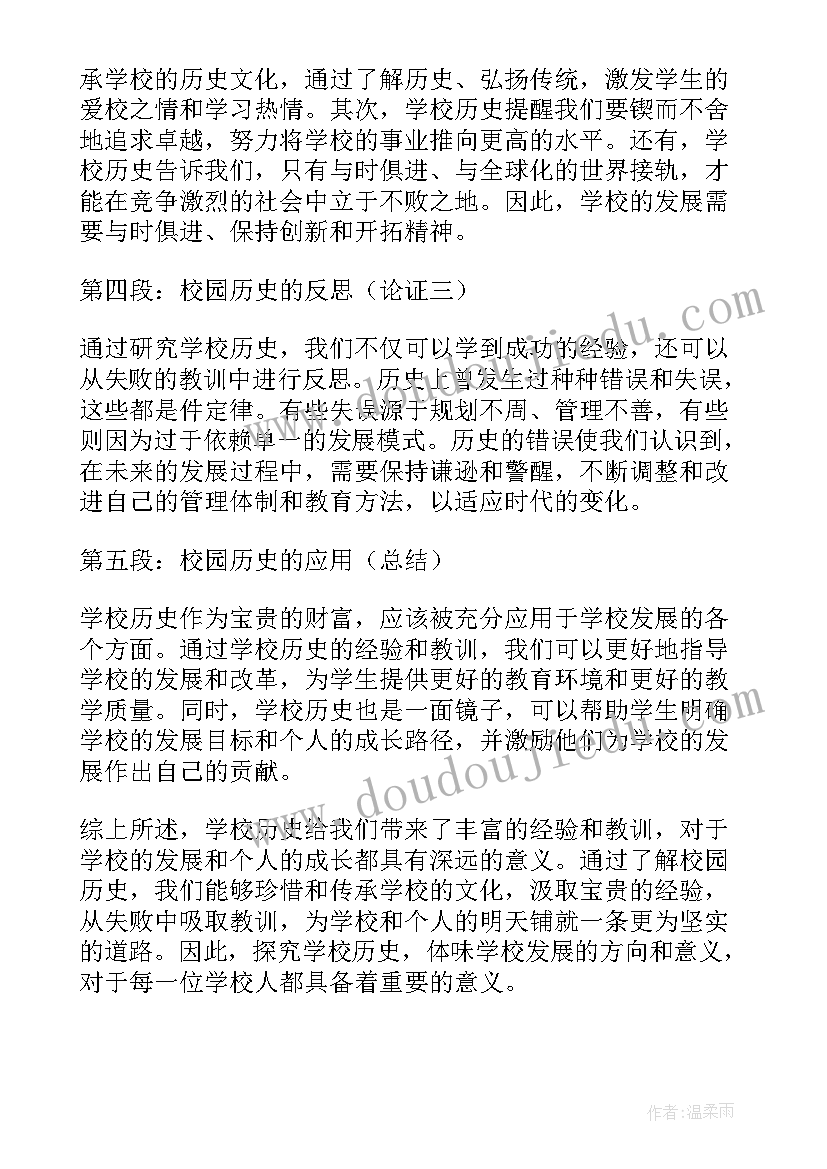 2023年大学历史课后感 校历史心得体会(汇总10篇)