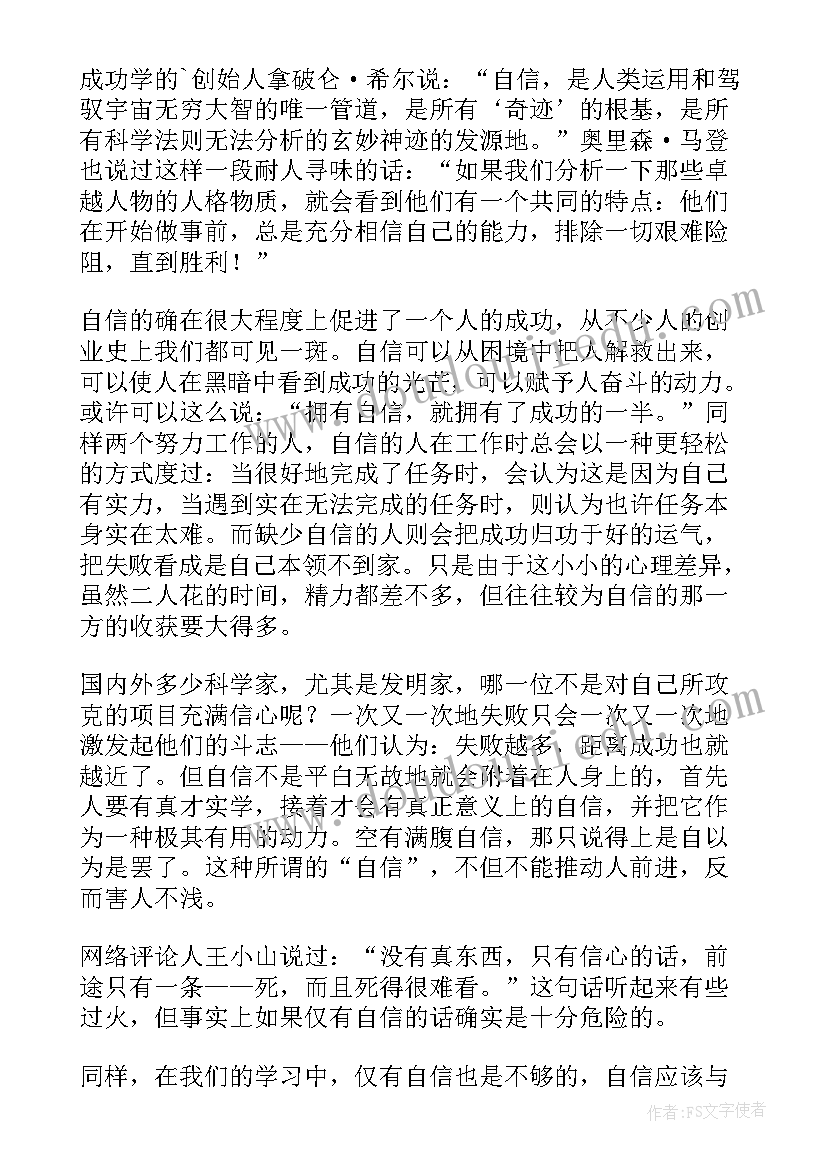 自信开朗演讲稿(大全10篇)