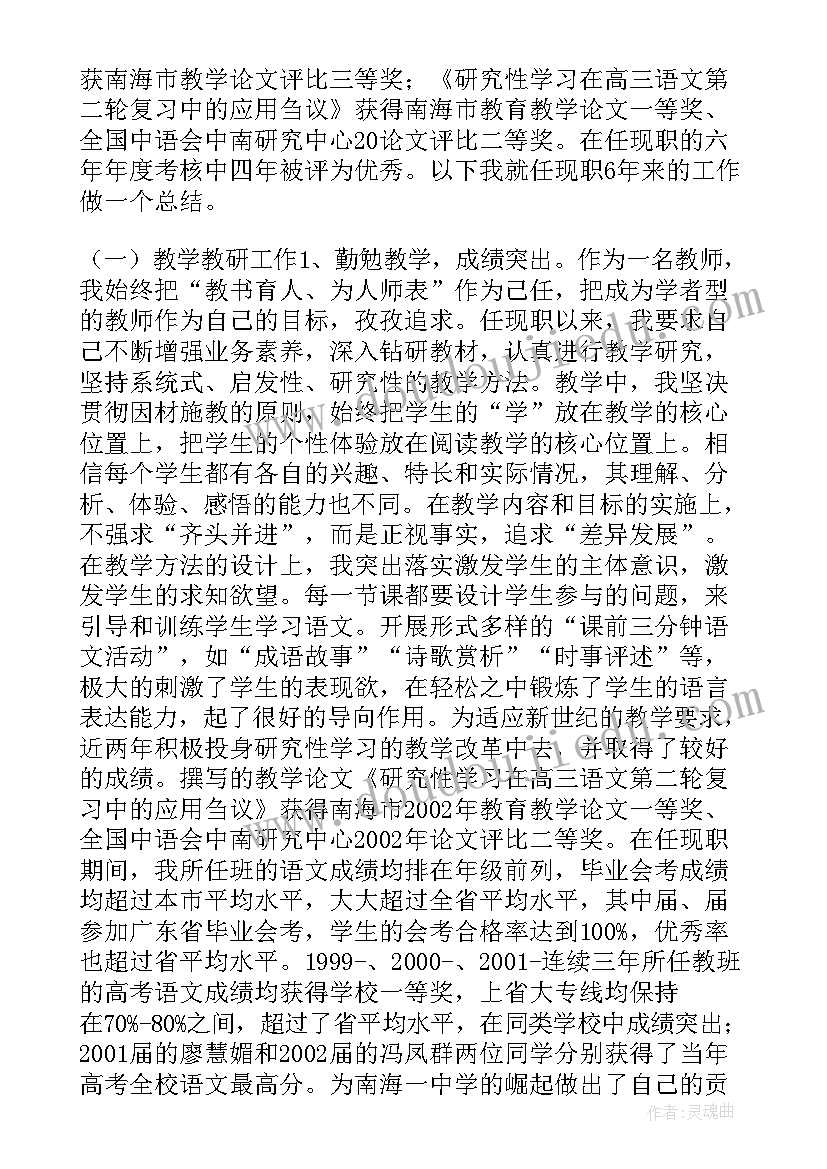 中学语文教师申报中二述职报告填(实用6篇)