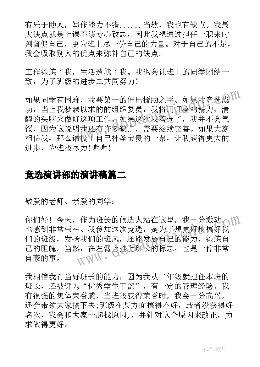 2023年竞选演讲部的演讲稿(汇总5篇)