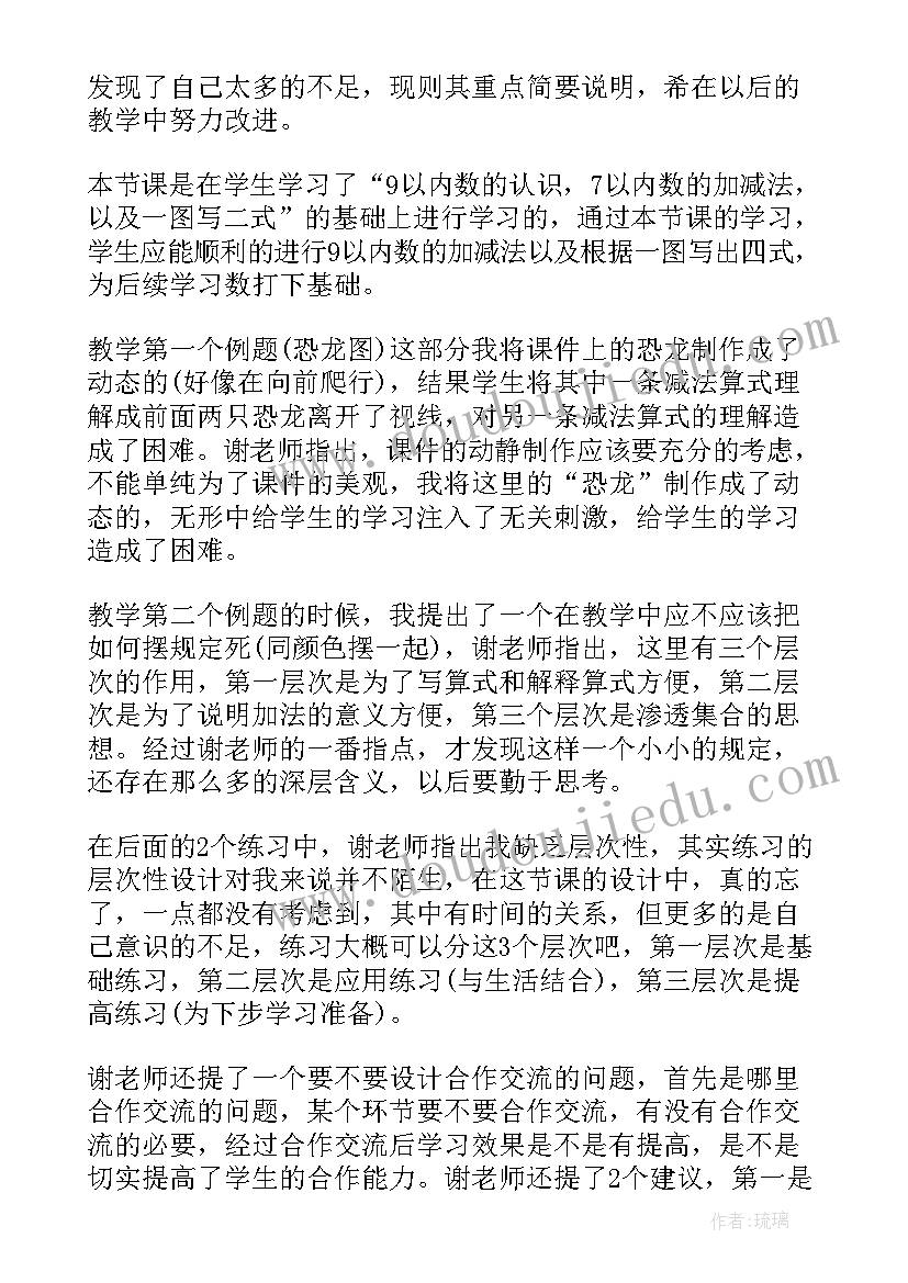 最新初一数学教学反思(大全9篇)