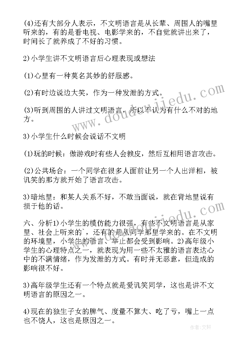 在小学社会实践调查报告选题 小学社会实践调查报告(通用5篇)