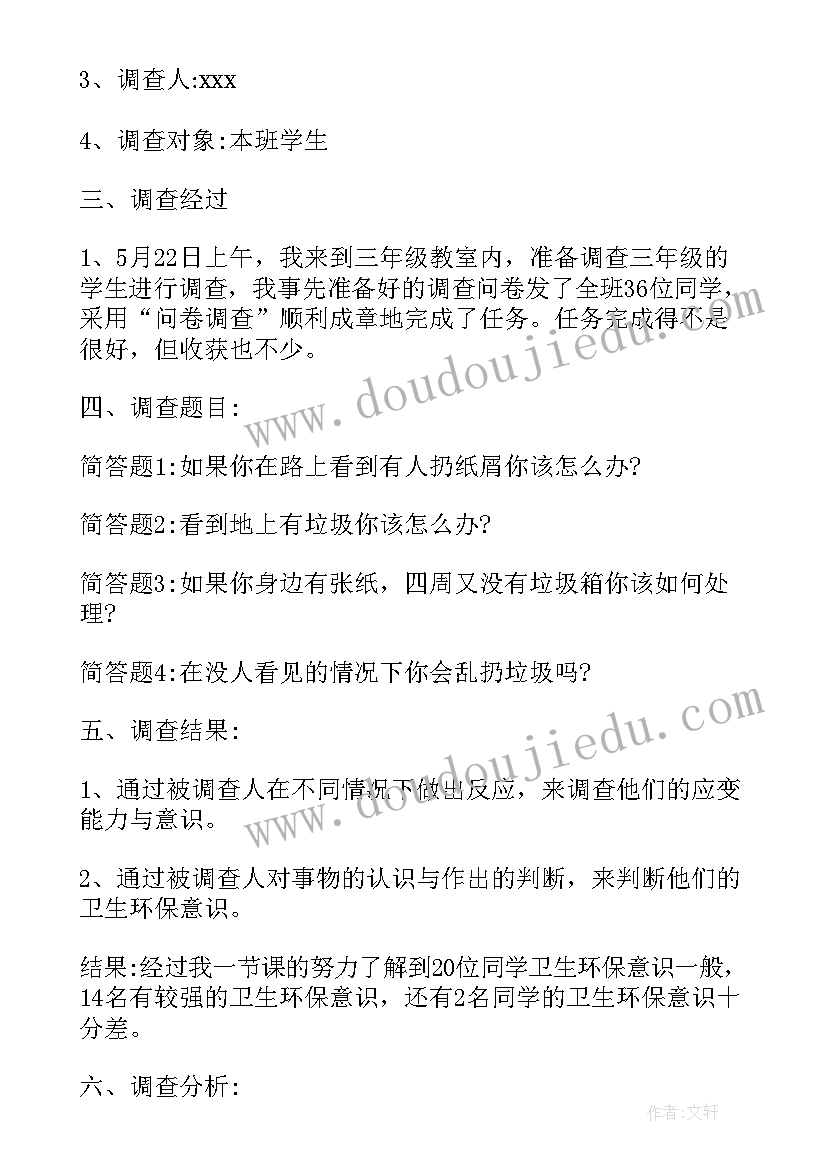 在小学社会实践调查报告选题 小学社会实践调查报告(通用5篇)