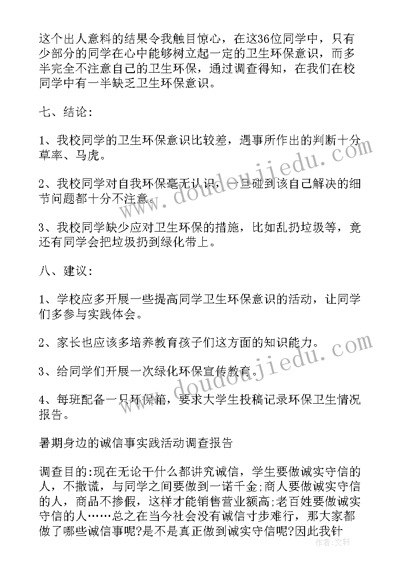 在小学社会实践调查报告选题 小学社会实践调查报告(通用5篇)