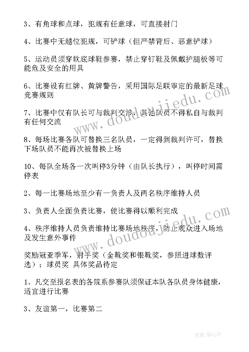 最新参加足球比赛活动方案策划(优秀10篇)