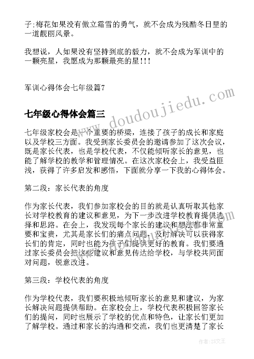 2023年七年级心得体会 七年级军训心得体会(大全8篇)