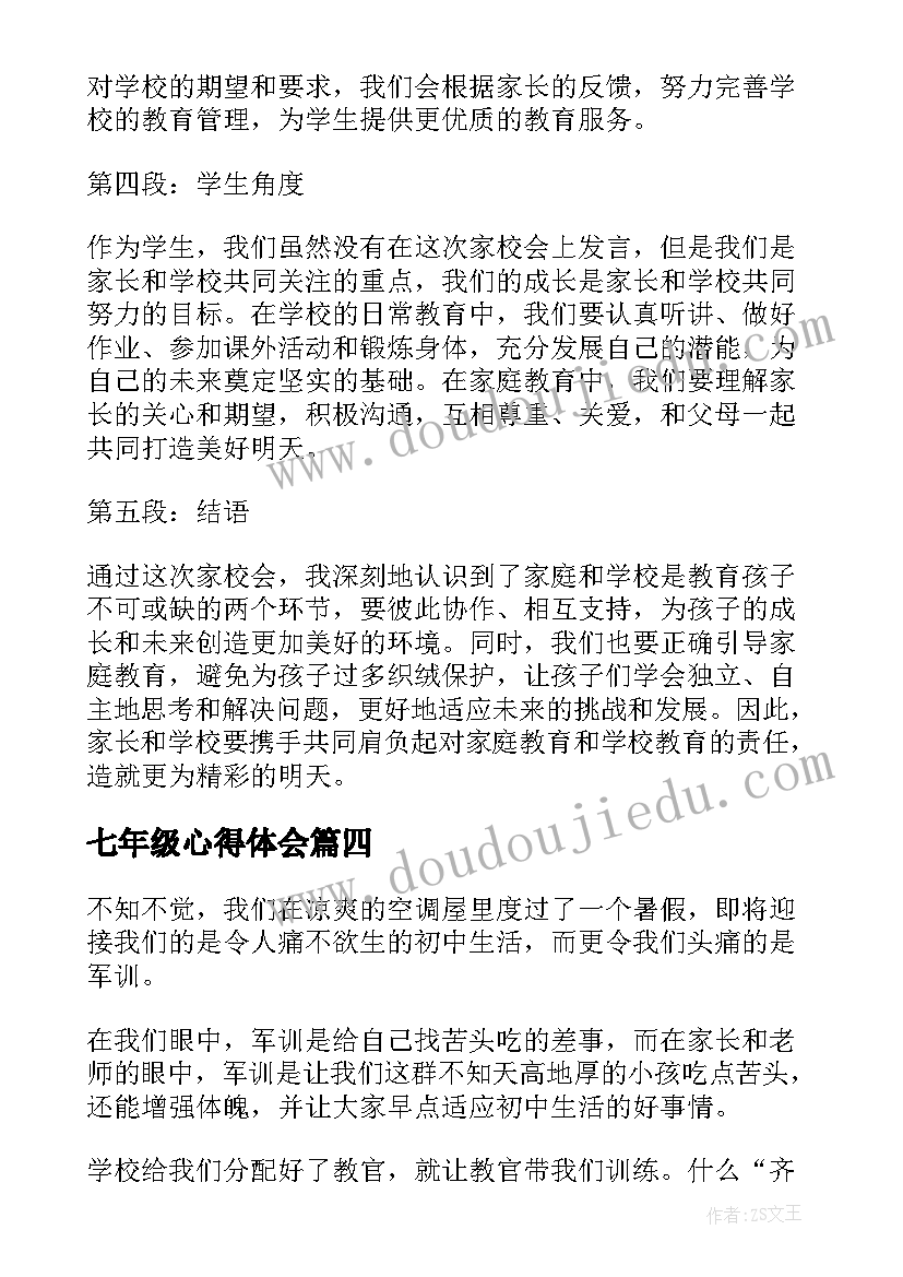 2023年七年级心得体会 七年级军训心得体会(大全8篇)