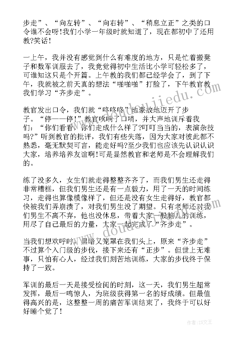 2023年七年级心得体会 七年级军训心得体会(大全8篇)