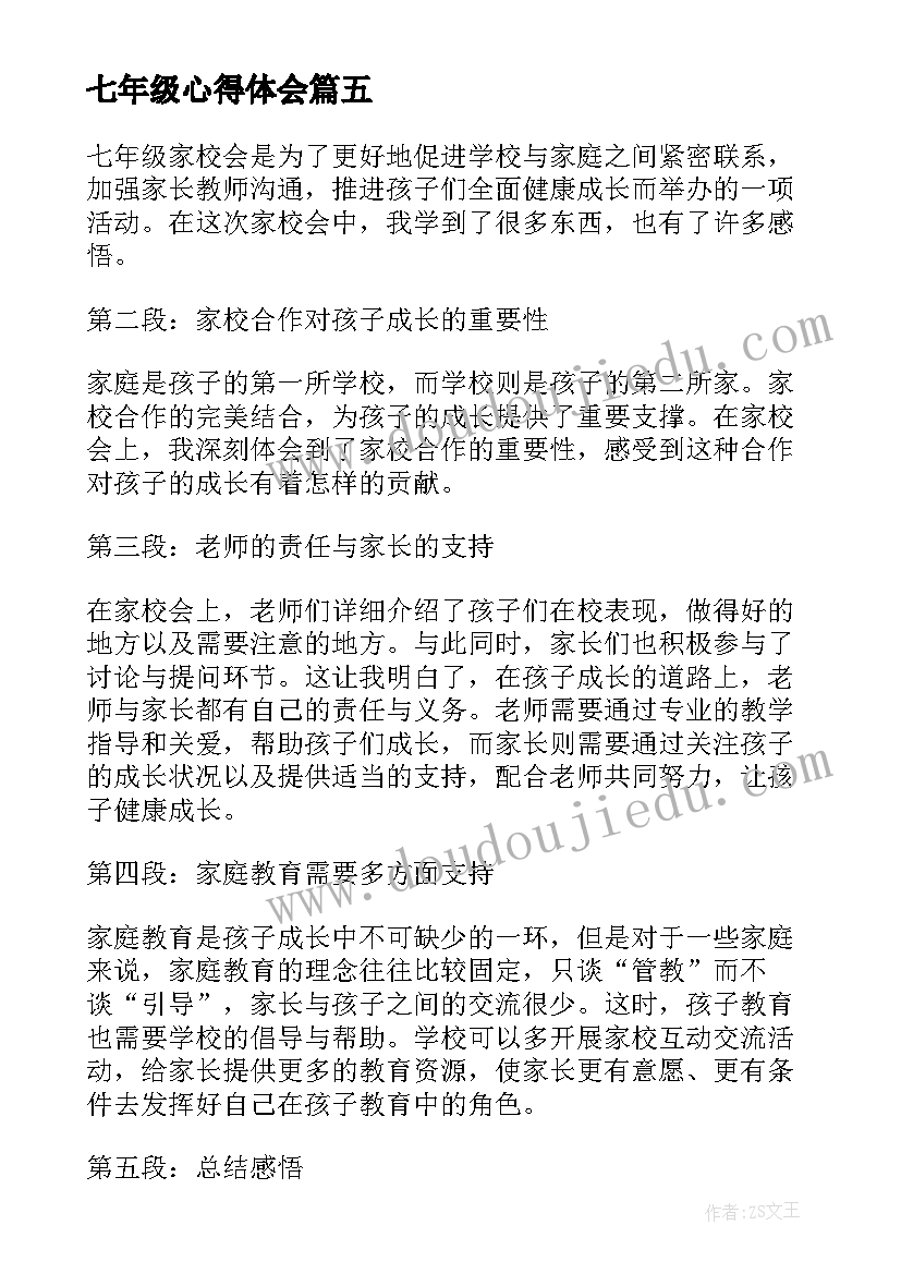 2023年七年级心得体会 七年级军训心得体会(大全8篇)