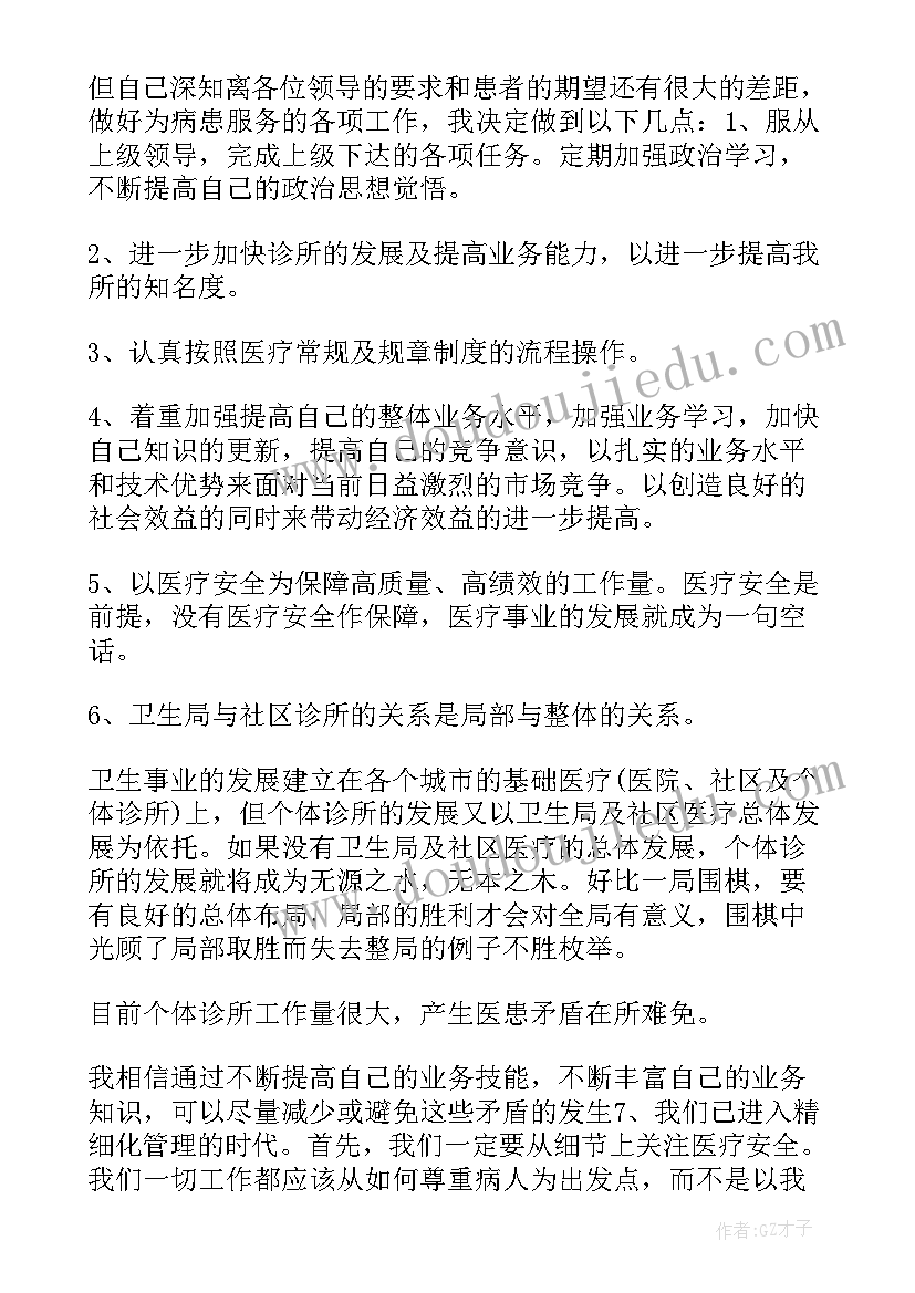 2023年临床医生教学述职报告(模板10篇)