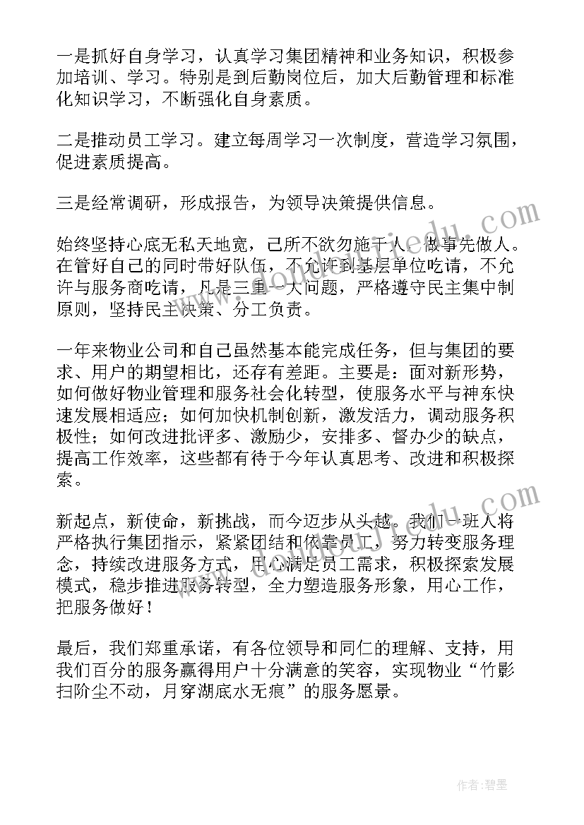 物业管理人员述职报告 物业管理岗位的述职报告(实用5篇)