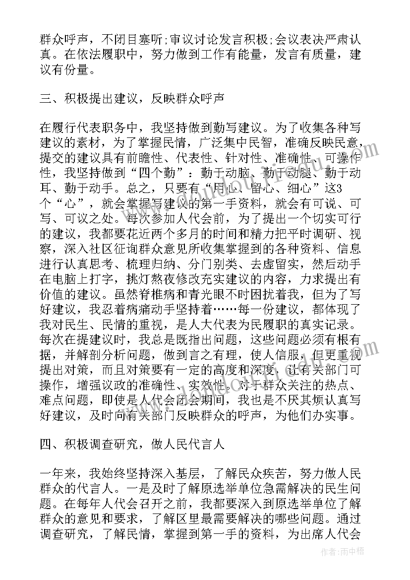 最新召开报告会的通知 组织人大代表召开述职报告会简报(优秀5篇)