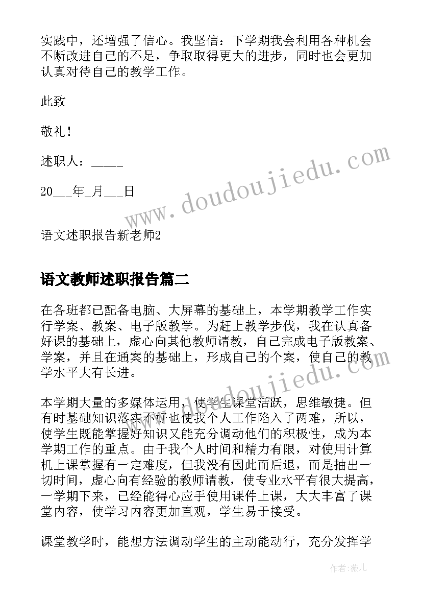 2023年语文教师述职报告 语文述职报告新老师(通用8篇)