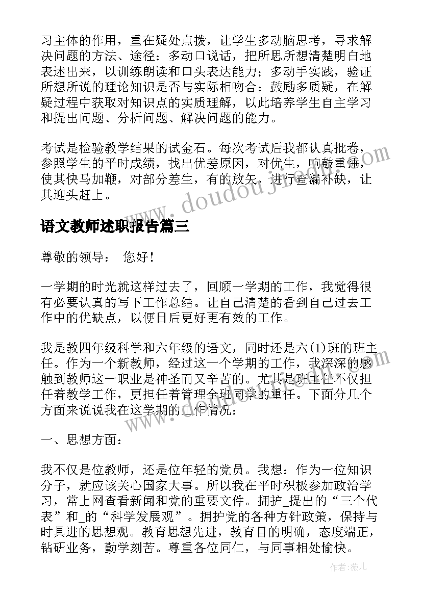 2023年语文教师述职报告 语文述职报告新老师(通用8篇)