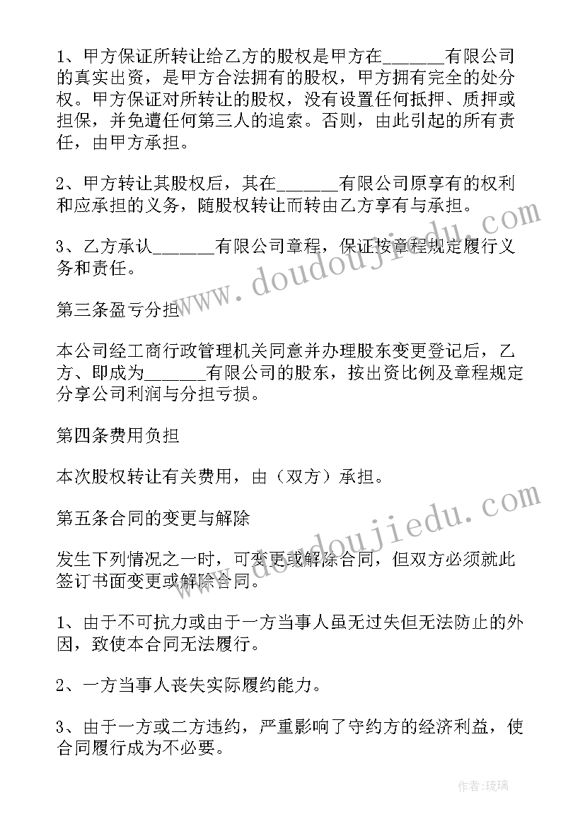 最新股东之间协议书(汇总5篇)