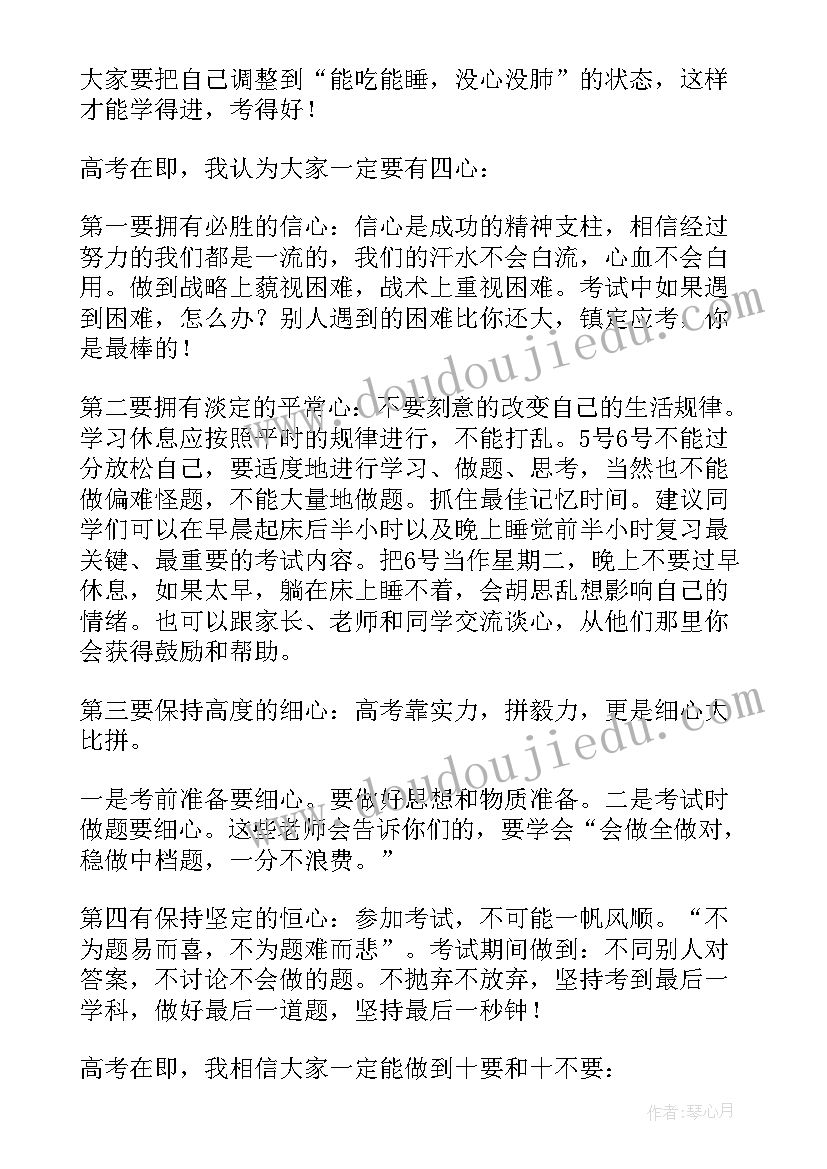 最新高三毕业典礼致辞(大全7篇)