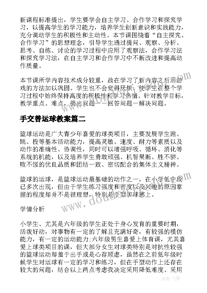 2023年手交替运球教案 篮球运球教学反思(实用5篇)