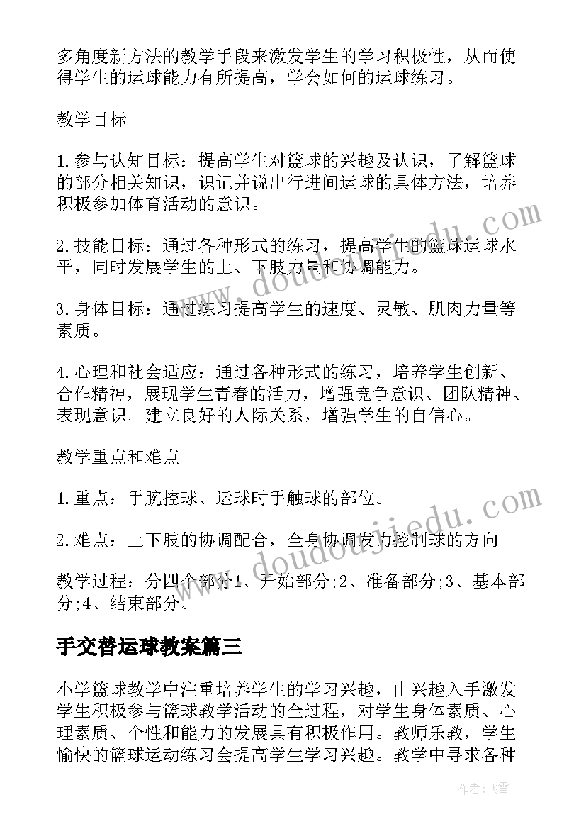 2023年手交替运球教案 篮球运球教学反思(实用5篇)