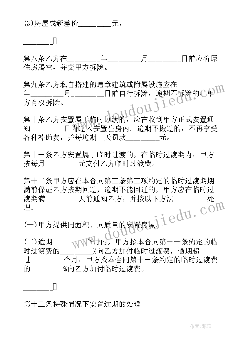 最新安置协议书丢了有效吗(实用6篇)