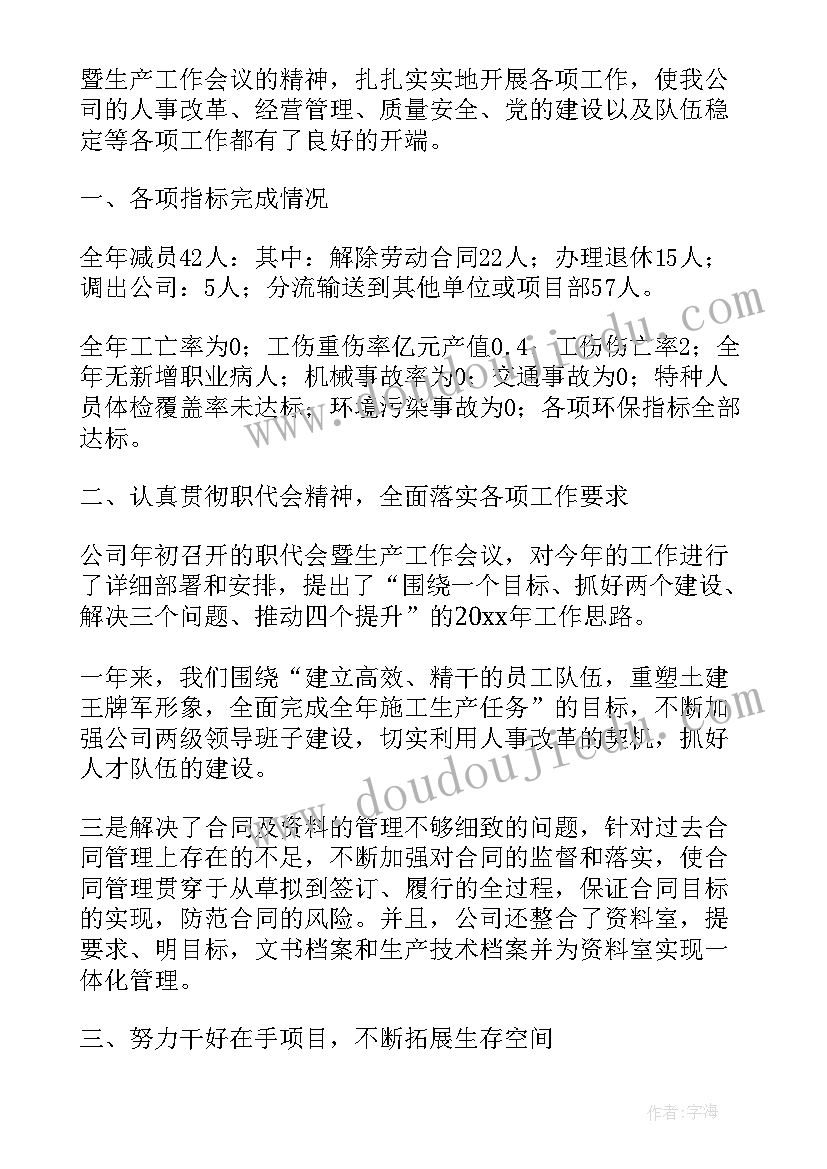 2023年建筑企业年度工作情况总结报告(实用5篇)