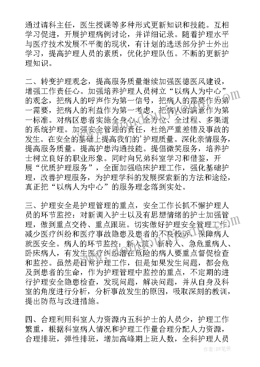 2023年心内科院感培训计划 心内科护士长工作计划(汇总9篇)