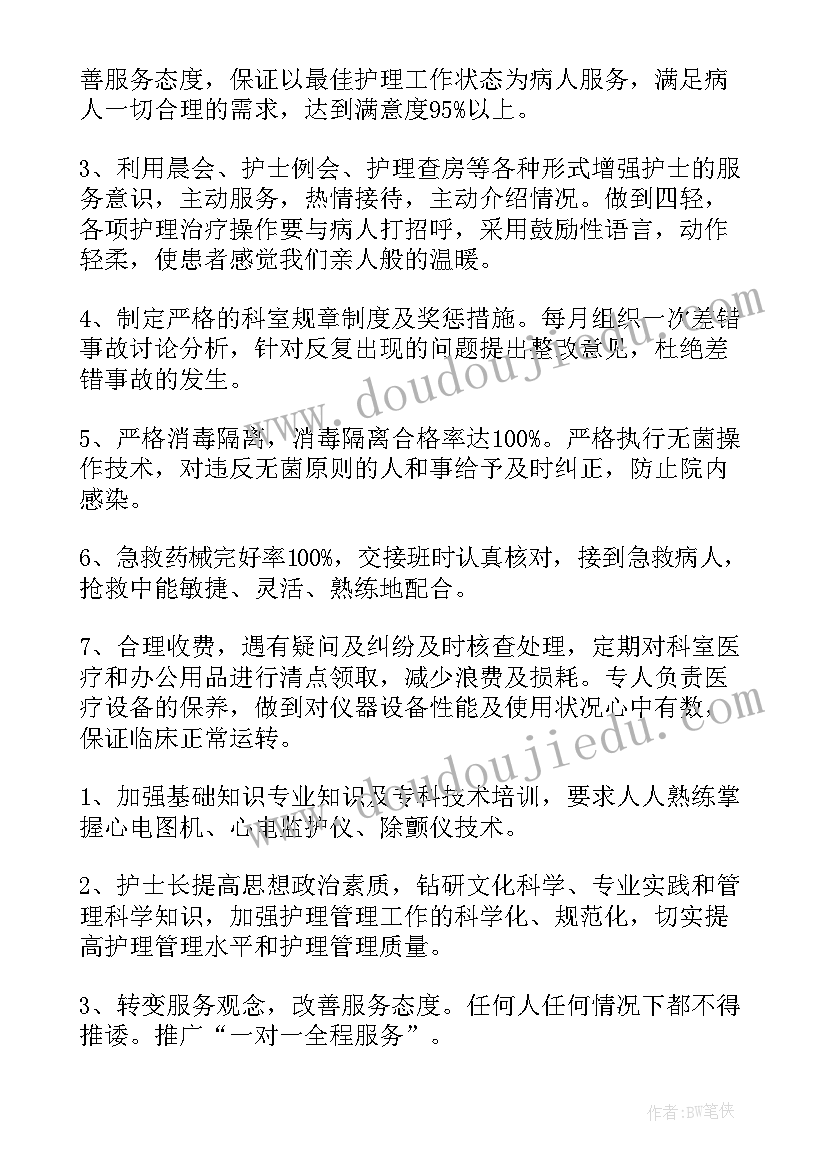 2023年心内科院感培训计划 心内科护士长工作计划(汇总9篇)