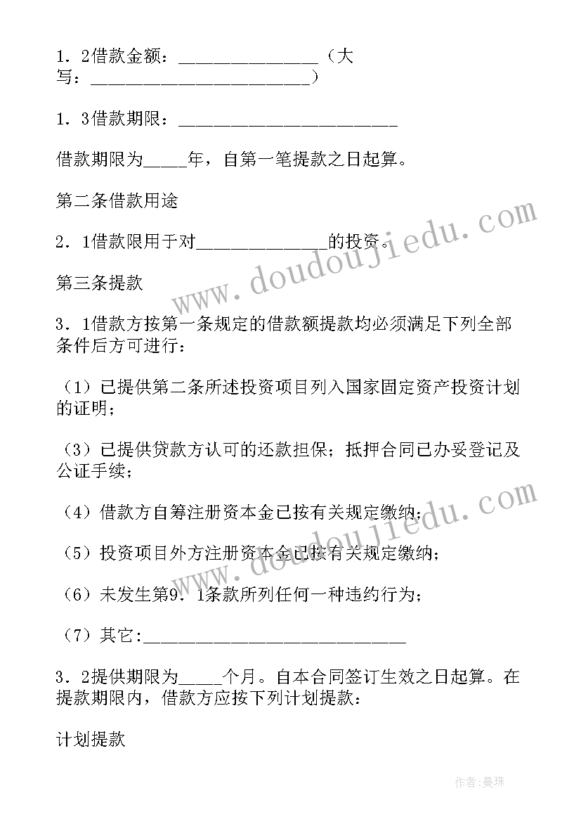 2023年银行借款合同的要素(大全8篇)