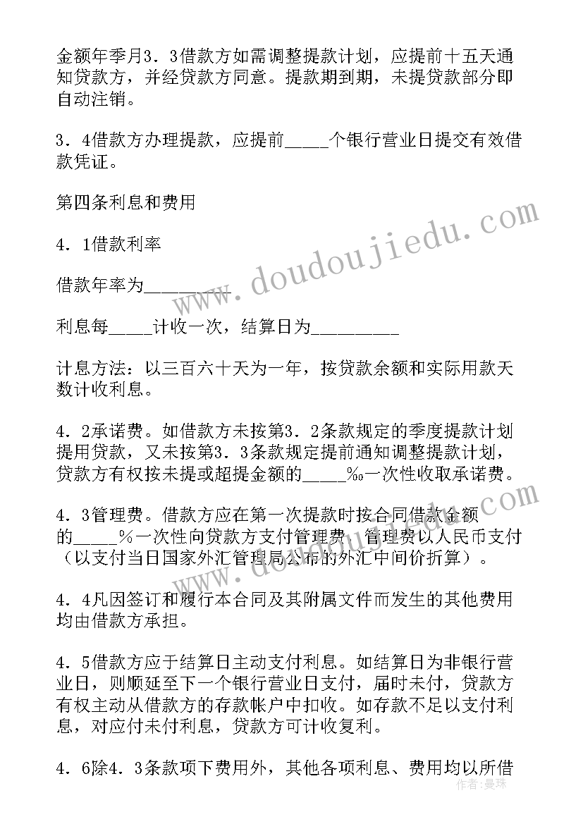 2023年银行借款合同的要素(大全8篇)