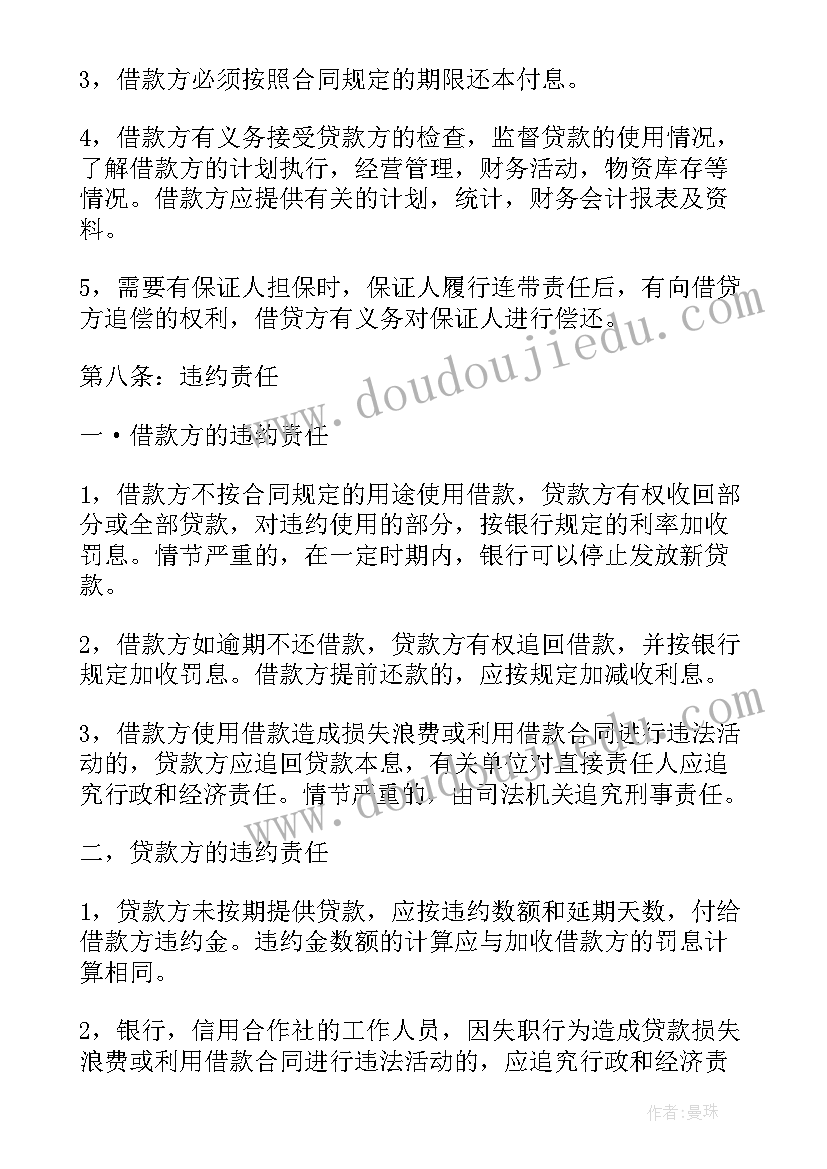 2023年银行借款合同的要素(大全8篇)