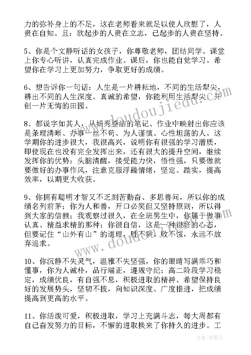 最新高三学生自我总结 高三上学期学生自我总结(精选5篇)