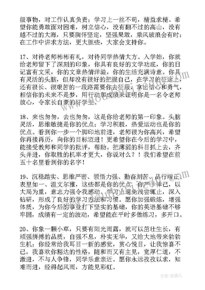 最新高三学生自我总结 高三上学期学生自我总结(精选5篇)