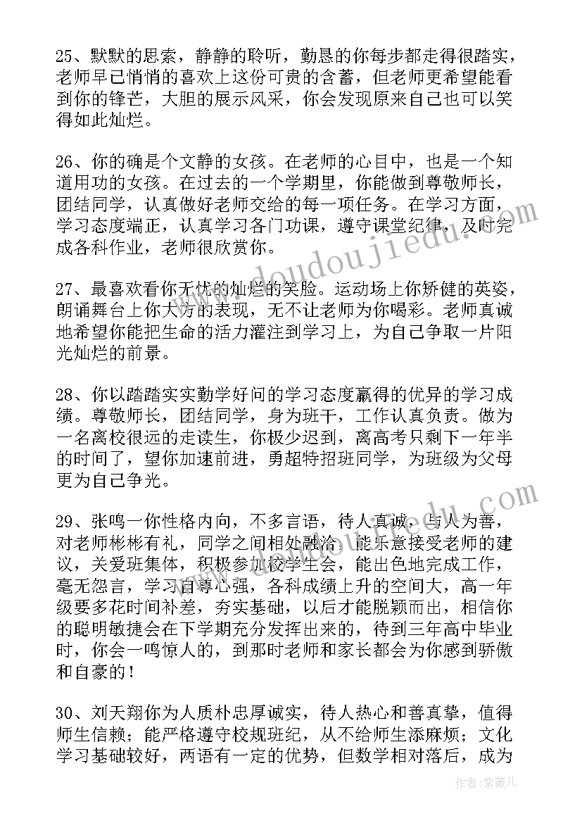 最新高三学生自我总结 高三上学期学生自我总结(精选5篇)