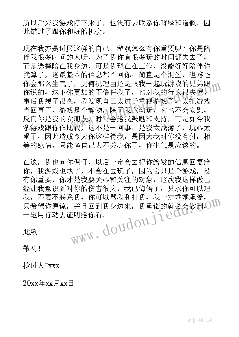 2023年玩游戏检讨书给女朋友 因为打游戏给女朋友的检讨书(汇总5篇)