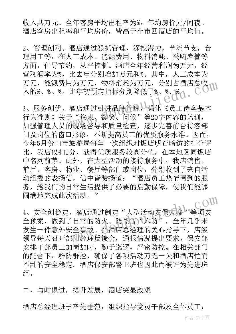 最新会计年终工作总结及明年工作计划 酒店年终总结及明年计划(实用8篇)