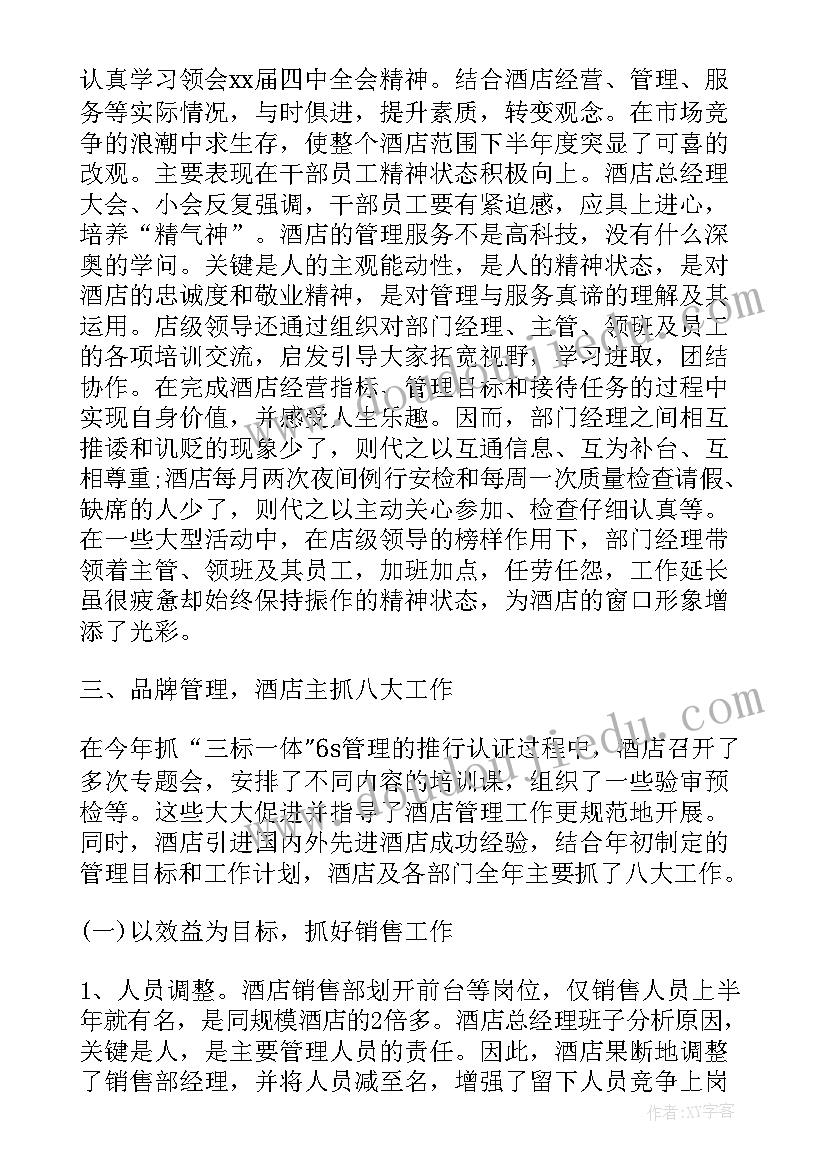 最新会计年终工作总结及明年工作计划 酒店年终总结及明年计划(实用8篇)