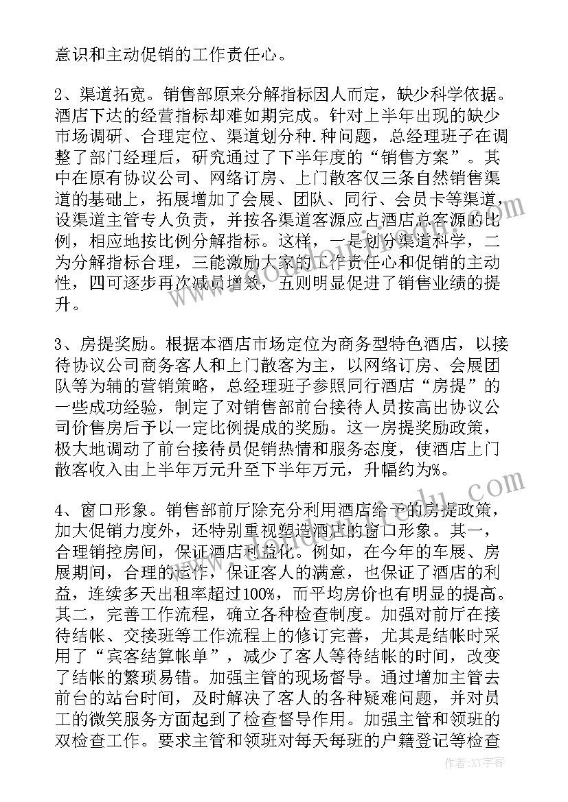 最新会计年终工作总结及明年工作计划 酒店年终总结及明年计划(实用8篇)