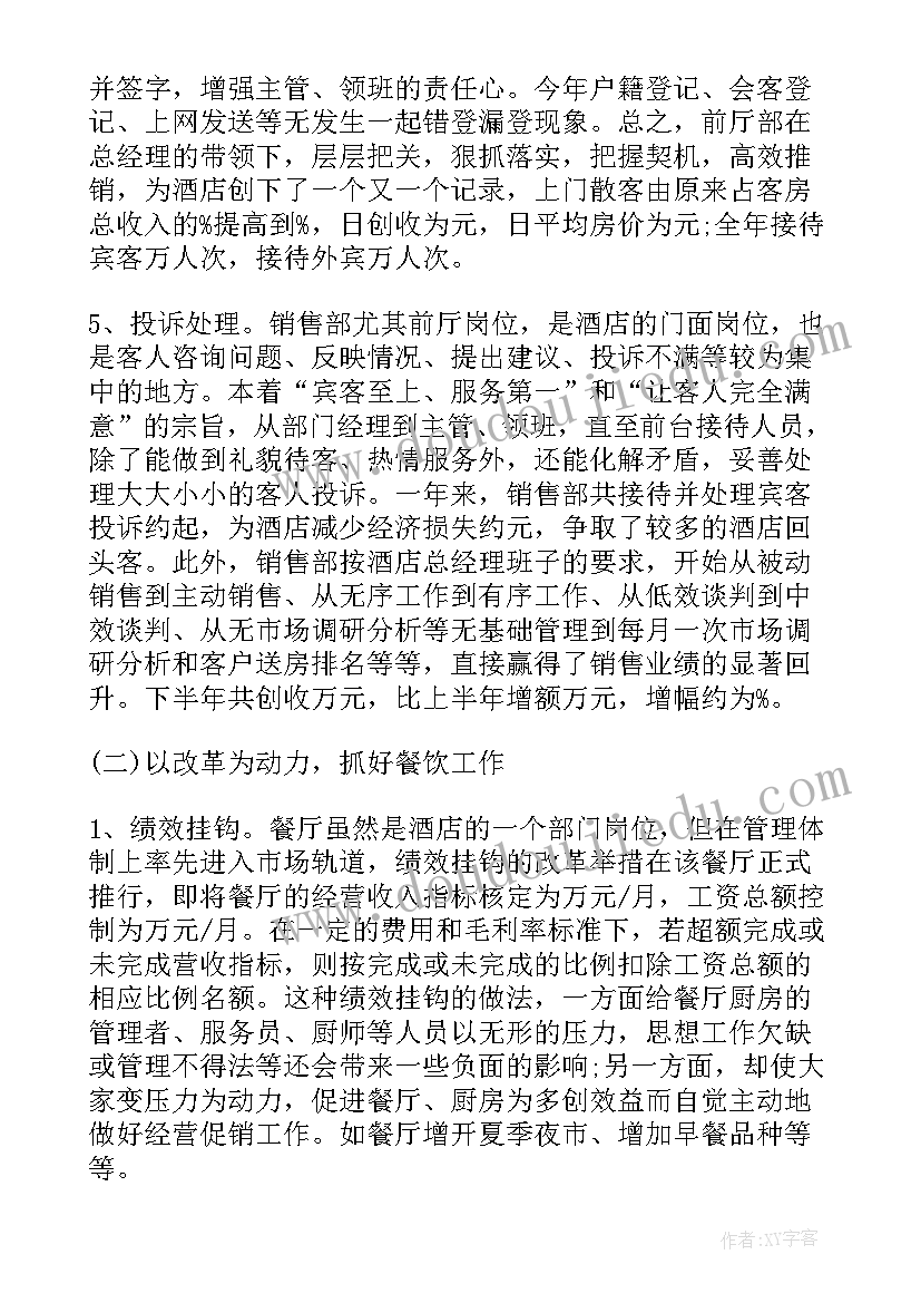 最新会计年终工作总结及明年工作计划 酒店年终总结及明年计划(实用8篇)