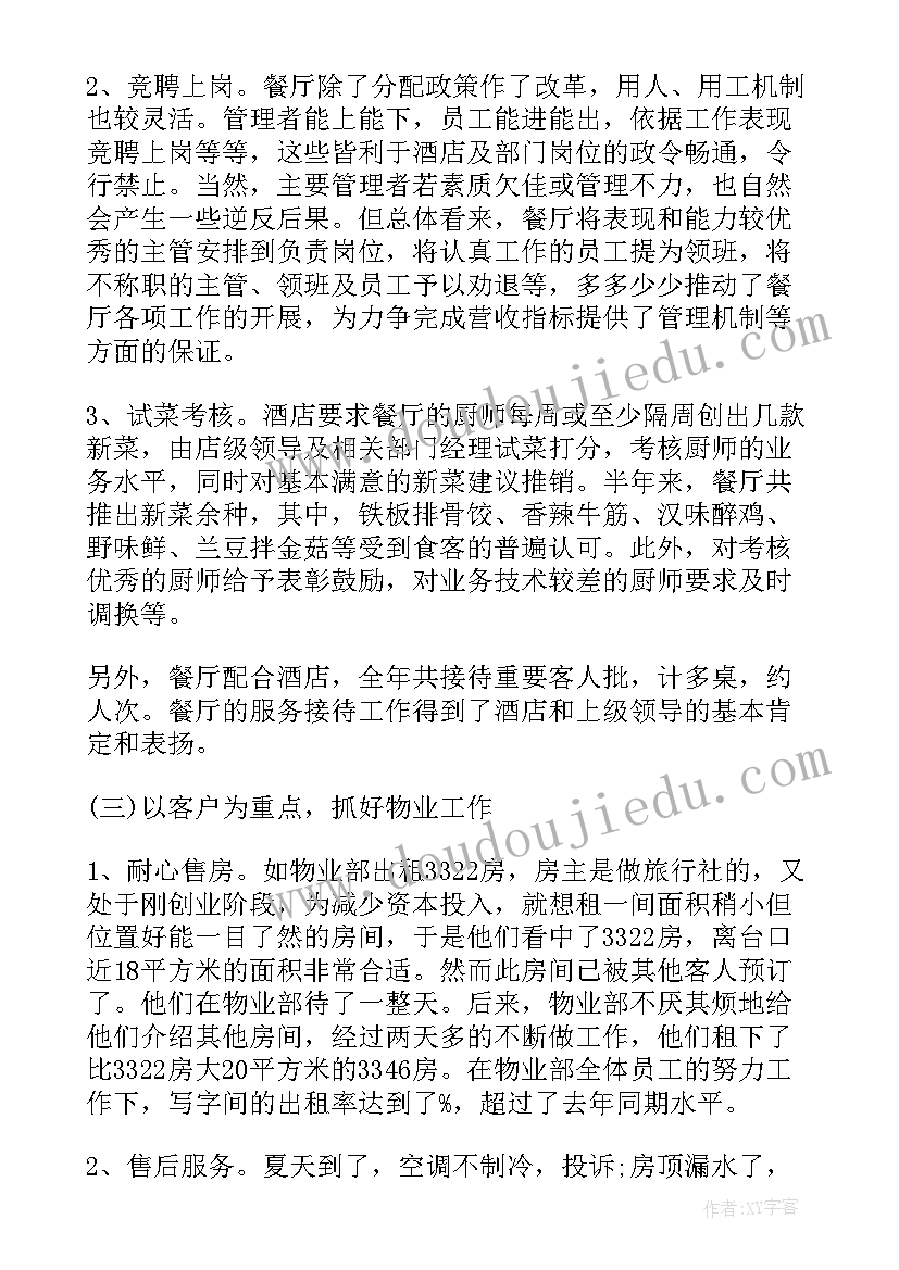 最新会计年终工作总结及明年工作计划 酒店年终总结及明年计划(实用8篇)