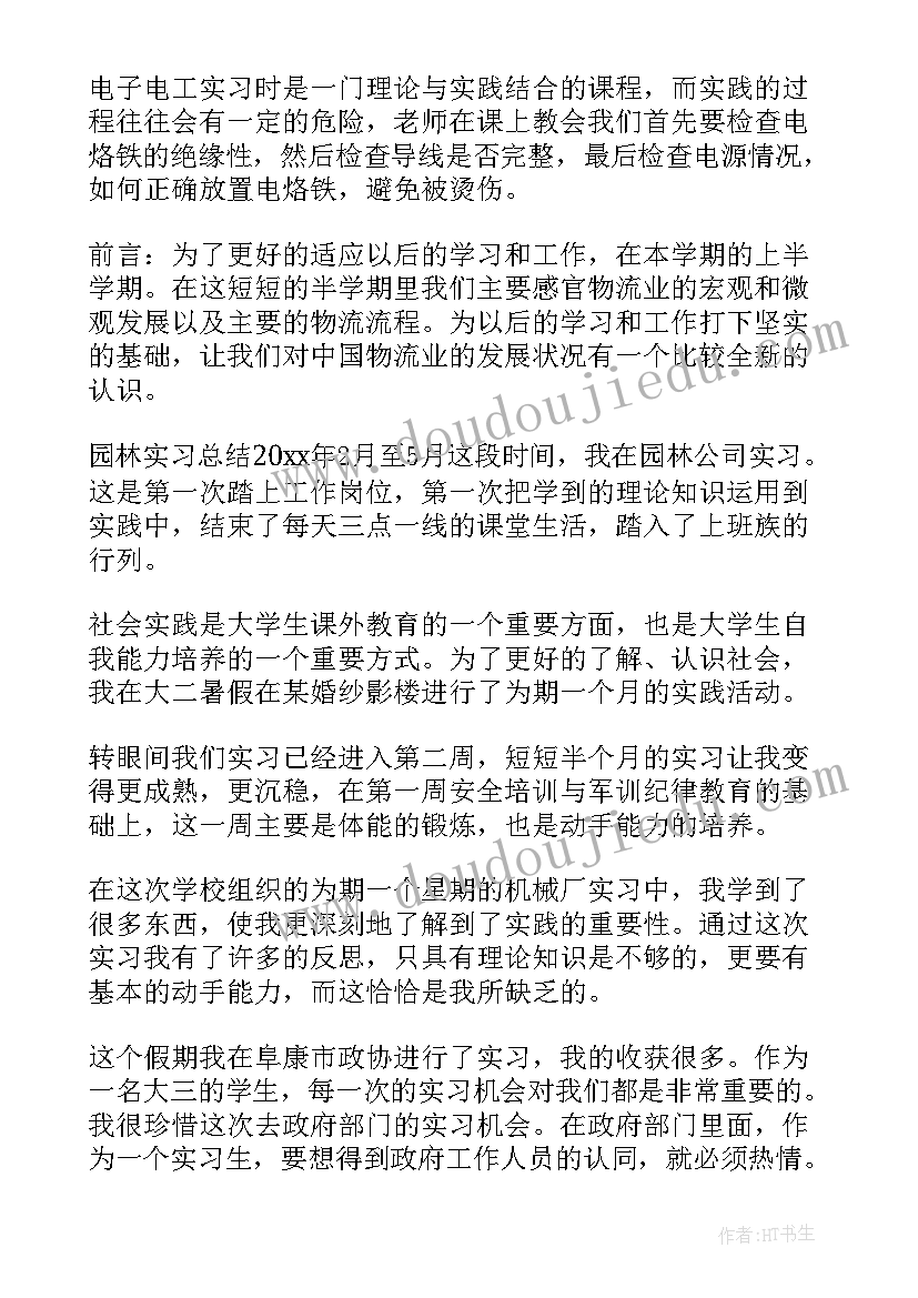 班主任实习心得体会(精选9篇)