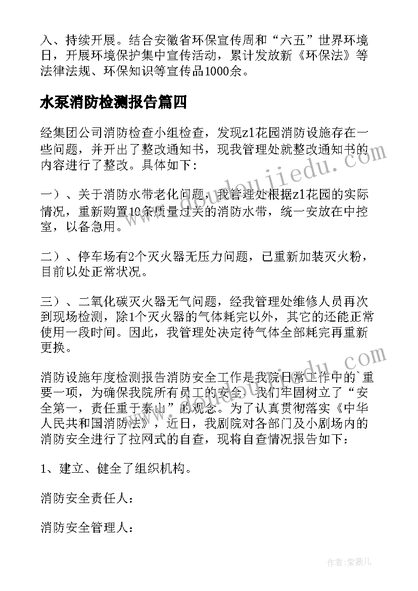 水泵消防检测报告(优秀5篇)