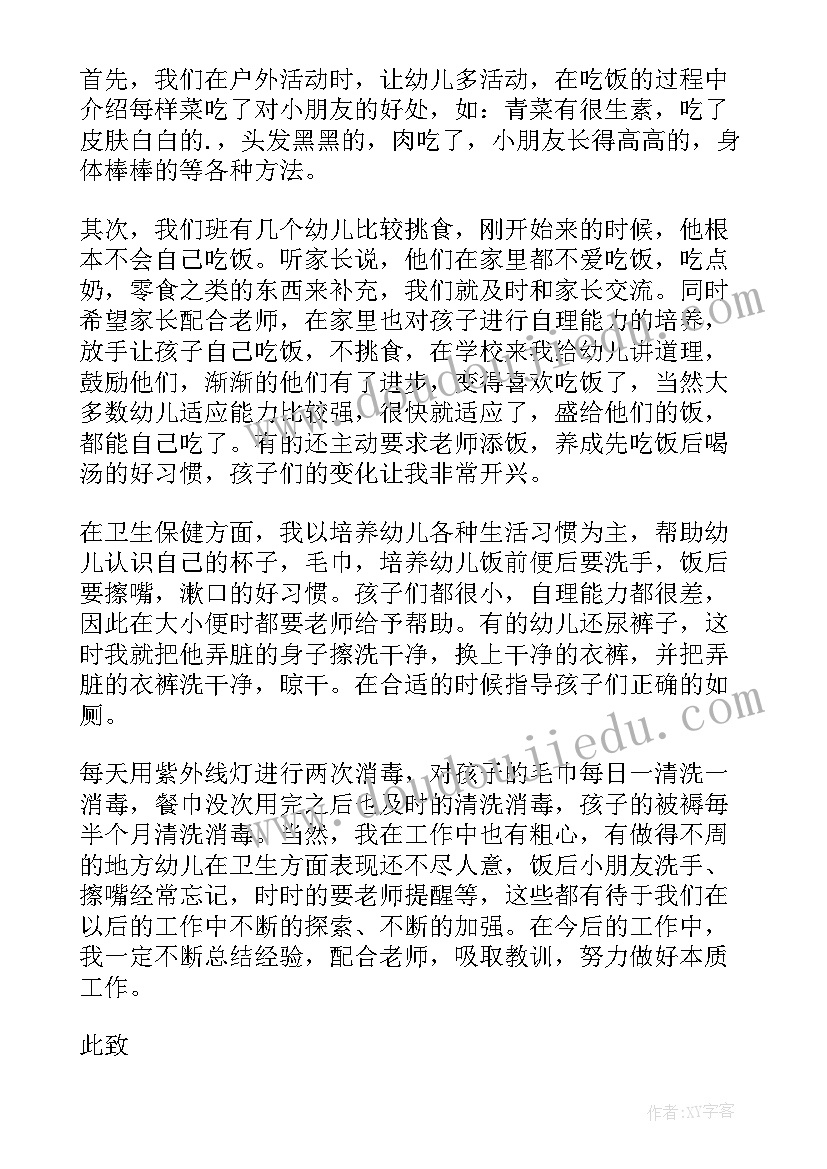 2023年疫情保育员个人工作总结 保育员个人述职报告(实用5篇)