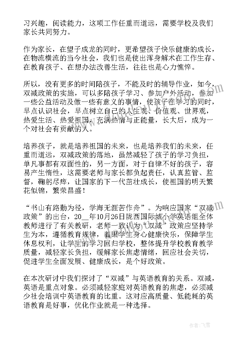 2023年双减政策校长发言 双减政策心得体会(通用9篇)