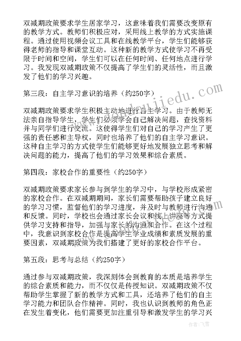 2023年双减政策校长发言 双减政策心得体会(通用9篇)